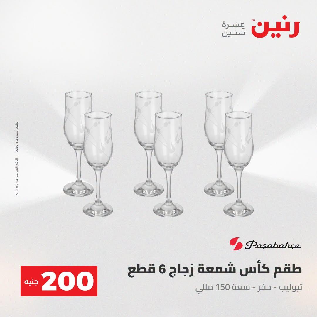 عروض رنين صفحة 49