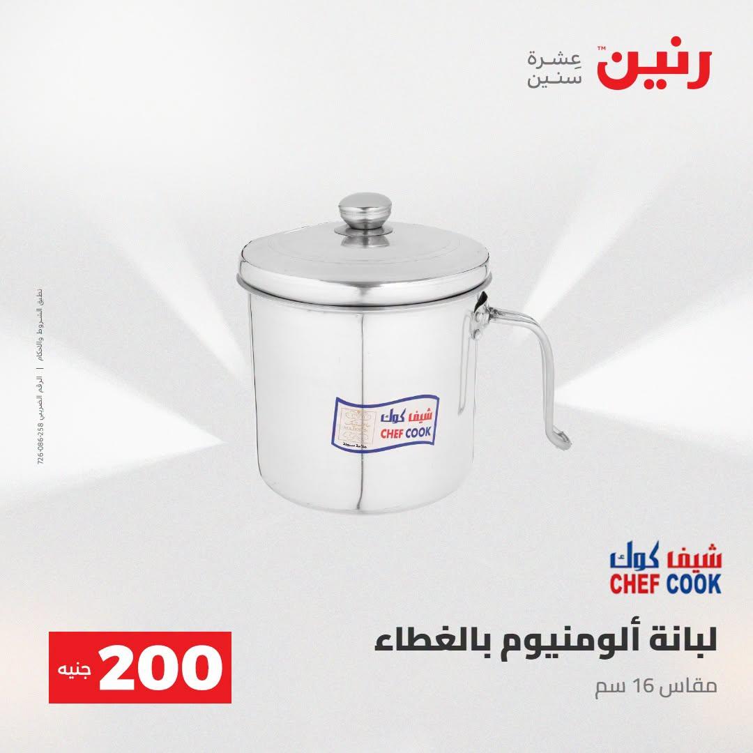 عروض رنين صفحة 5