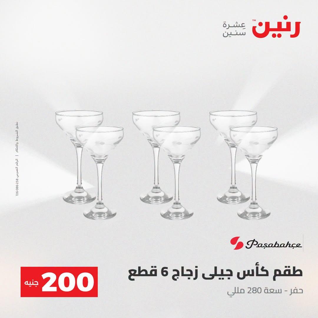 عروض رنين صفحة 50