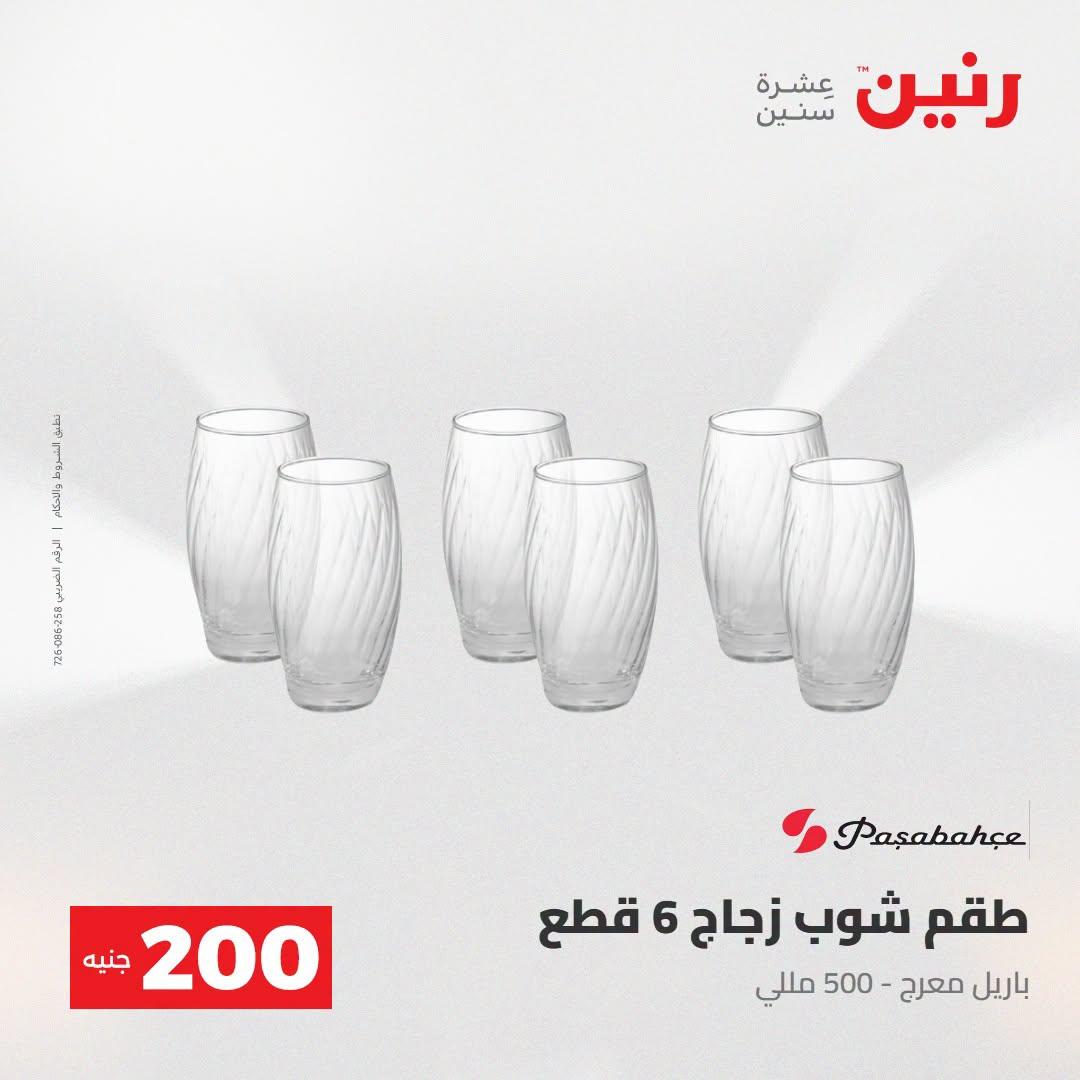 عروض رنين صفحة 51