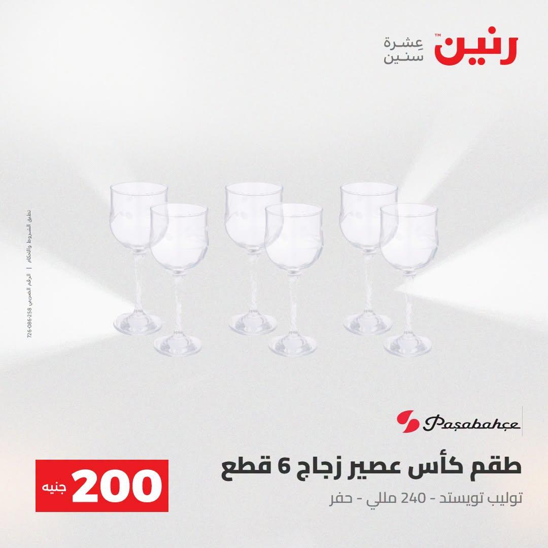 عروض رنين صفحة 52
