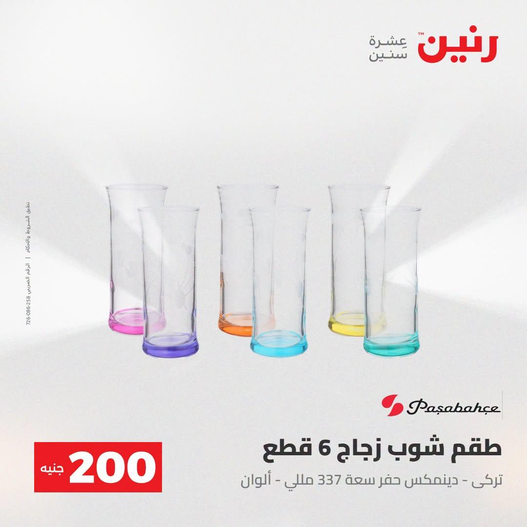 عروض رنين صفحة 53