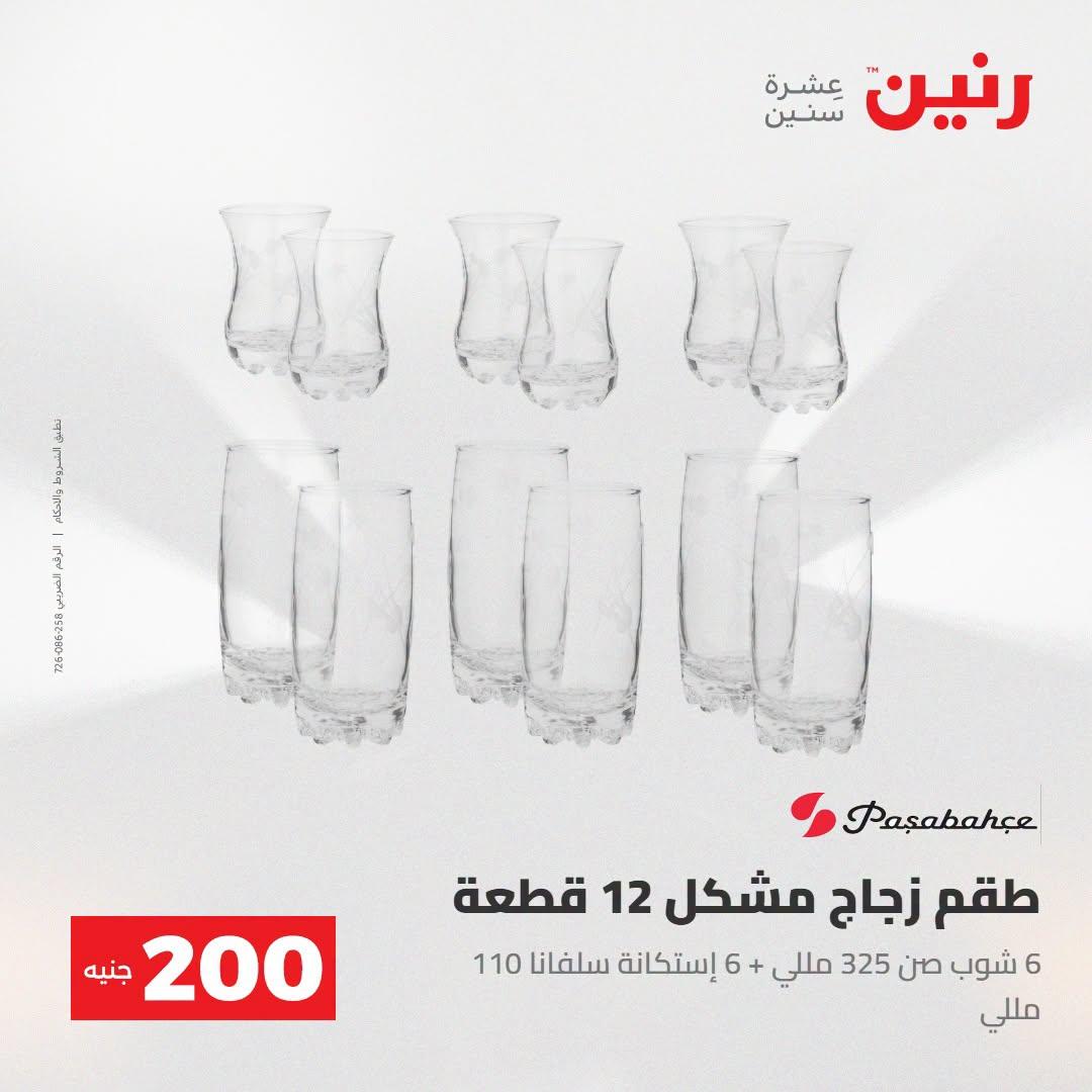 عروض رنين صفحة 54