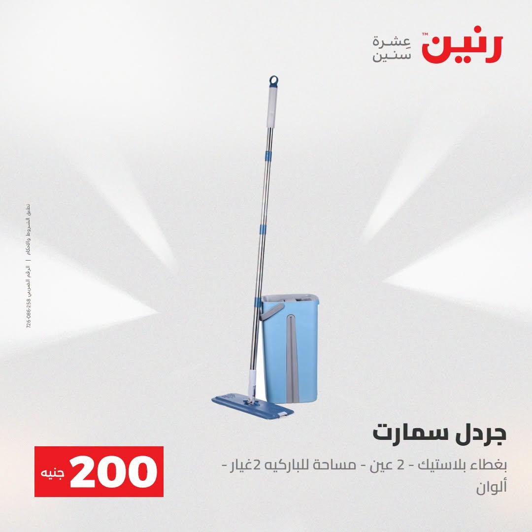 عروض رنين صفحة 55