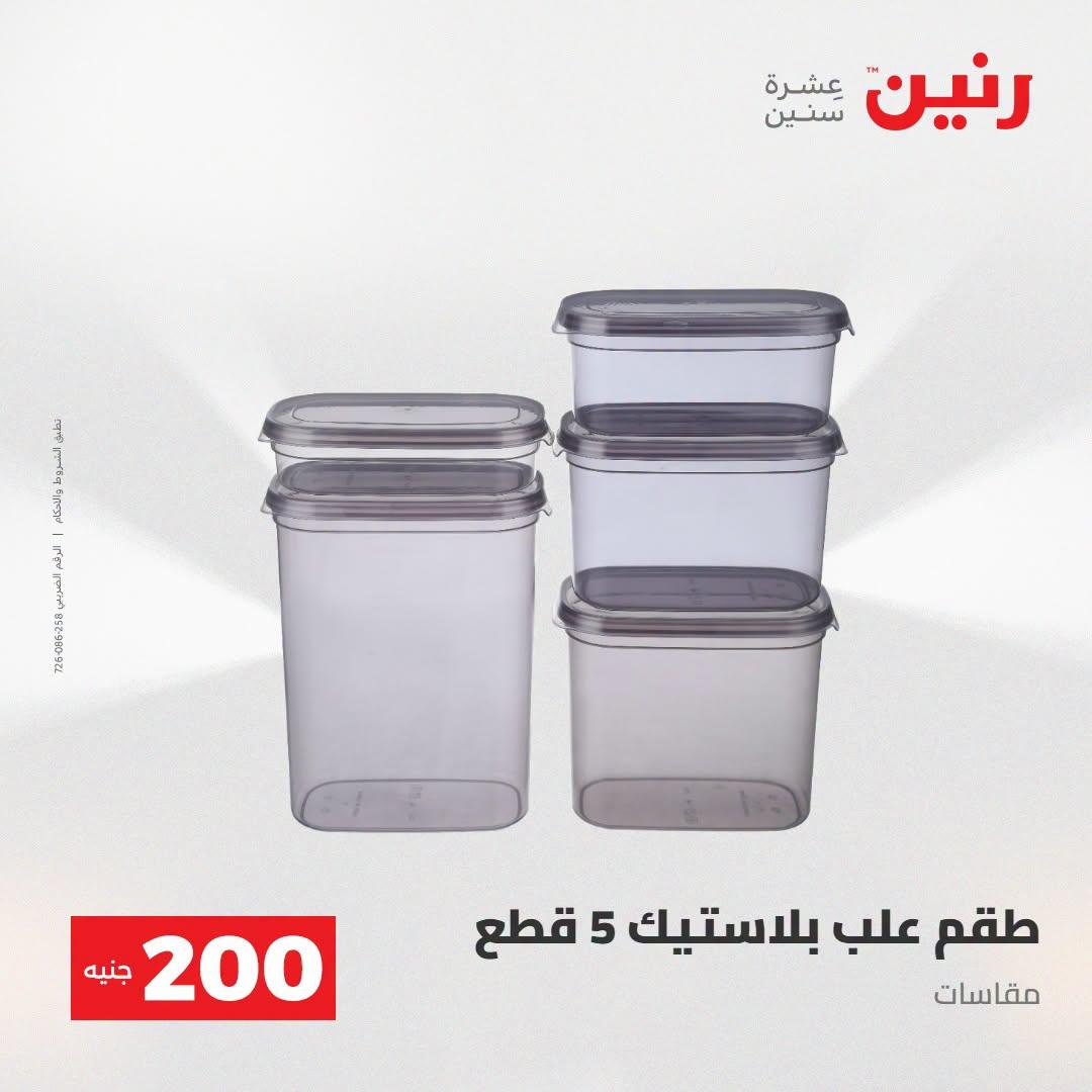 عروض رنين صفحة 56