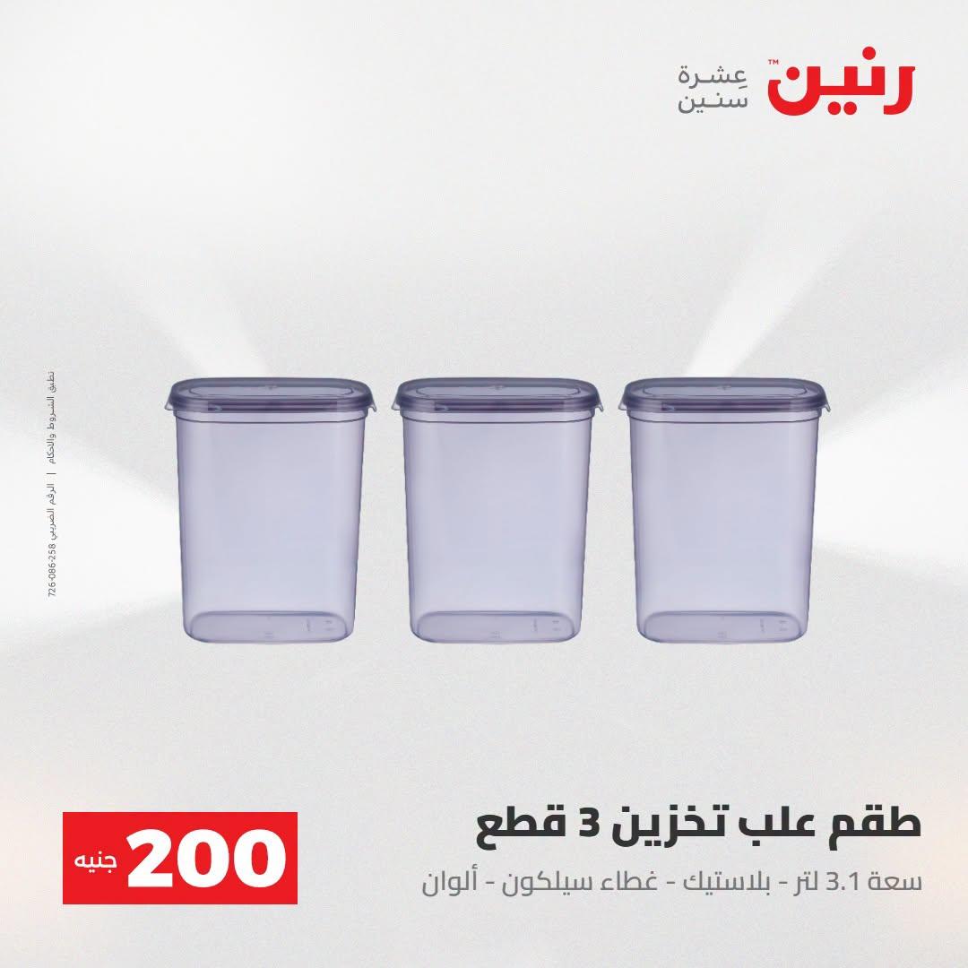 عروض رنين صفحة 57