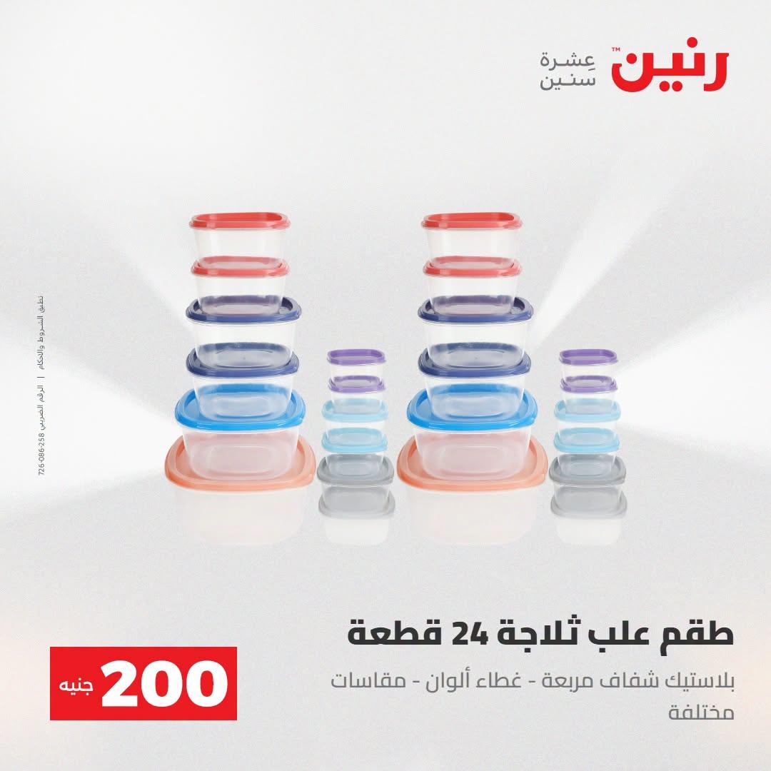 عروض رنين صفحة 58