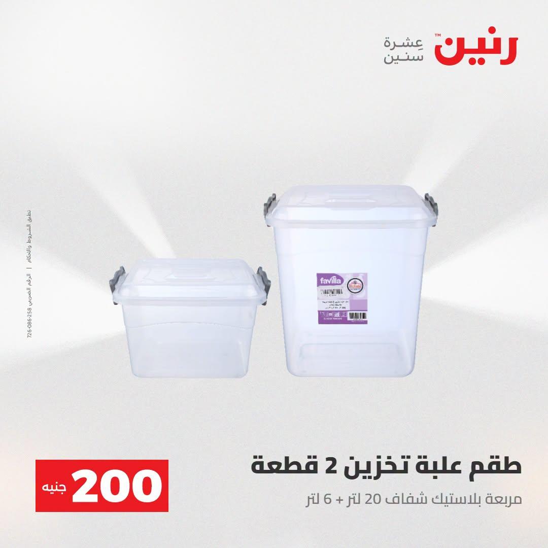 عروض رنين صفحة 59