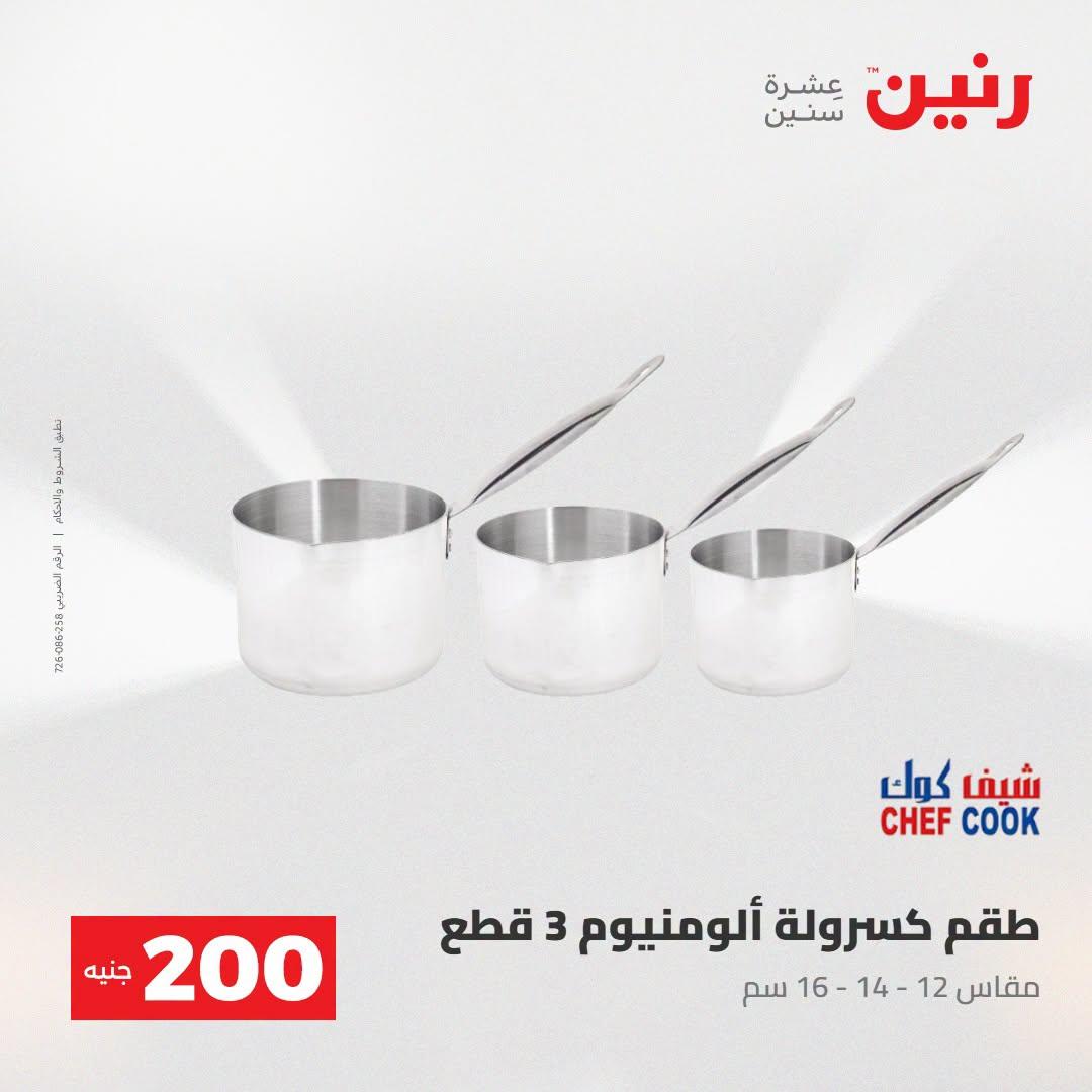 عروض رنين صفحة 62