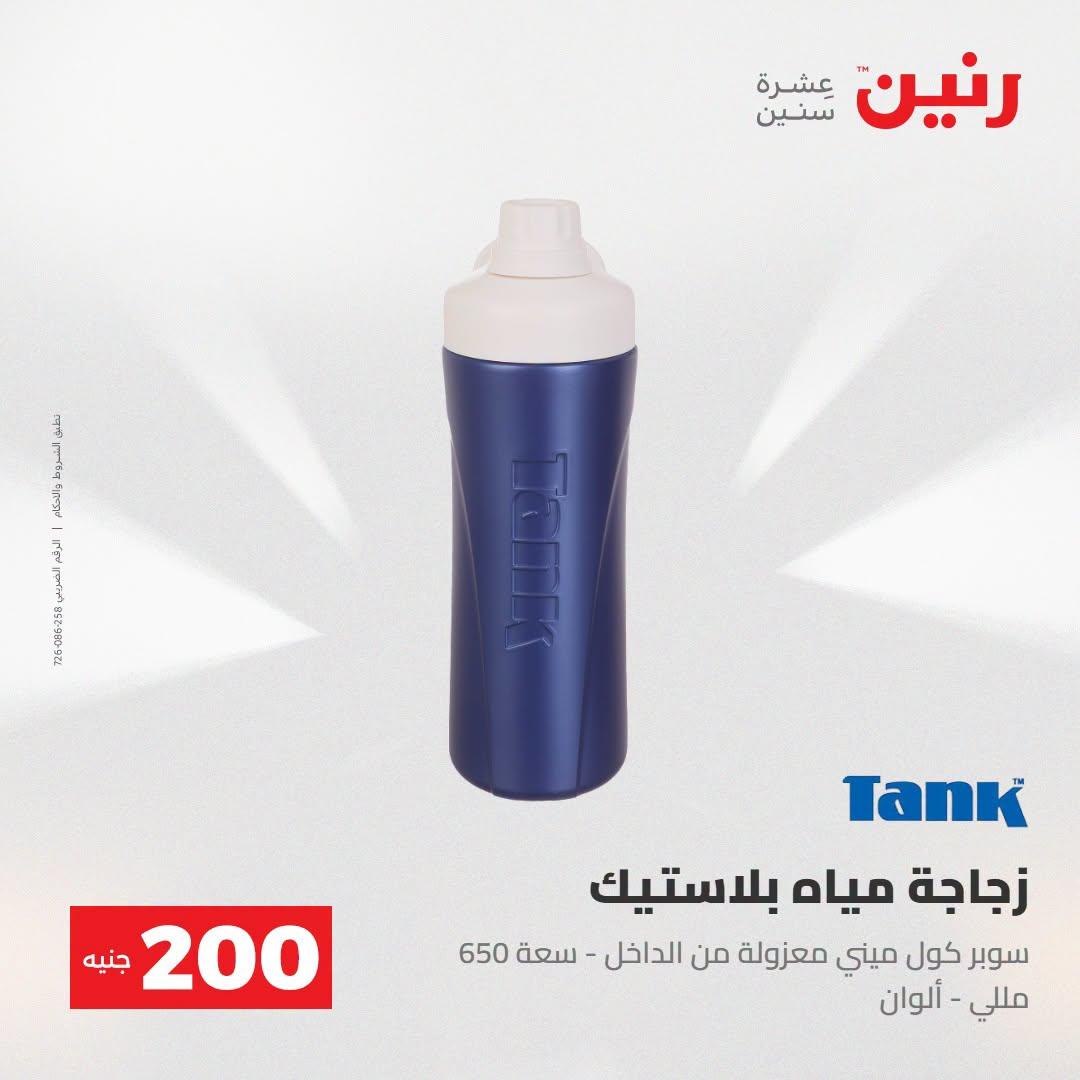 عروض رنين صفحة 64