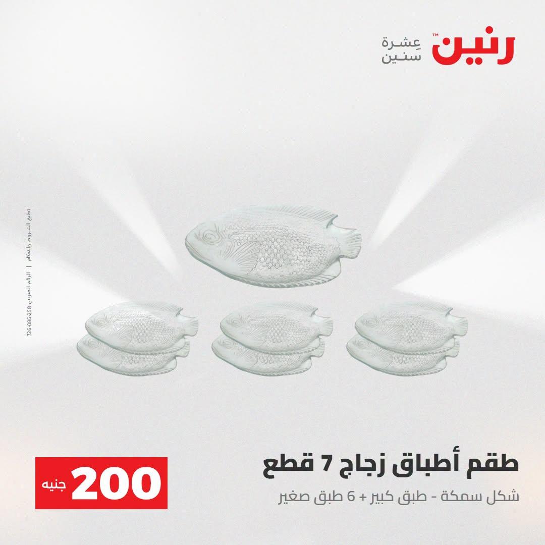 عروض رنين صفحة 66