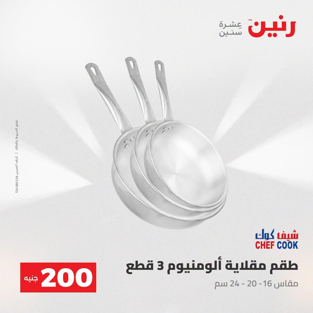 عروض رنين صفحة 9