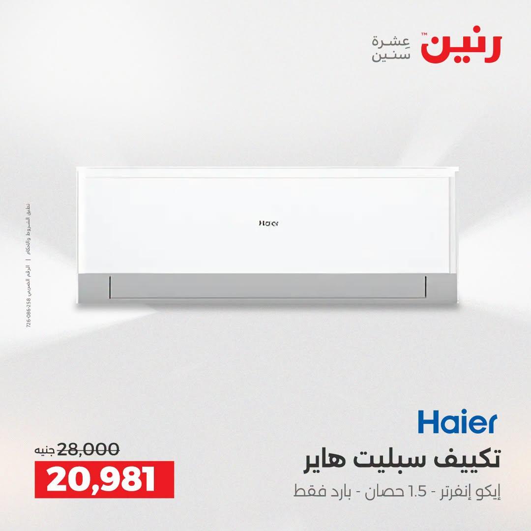 عروض رنين صفحة 2