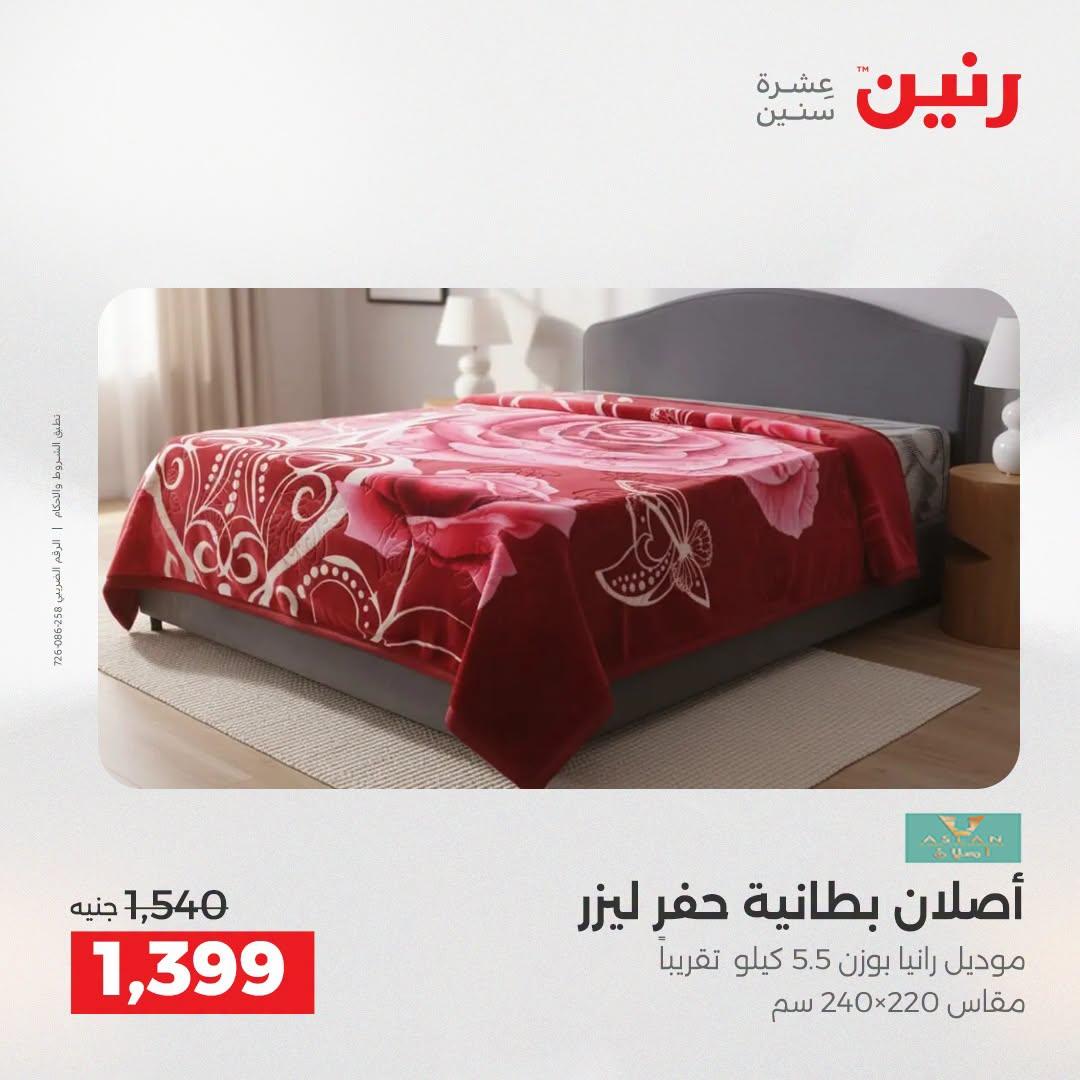 عروض رنين صفحة 10