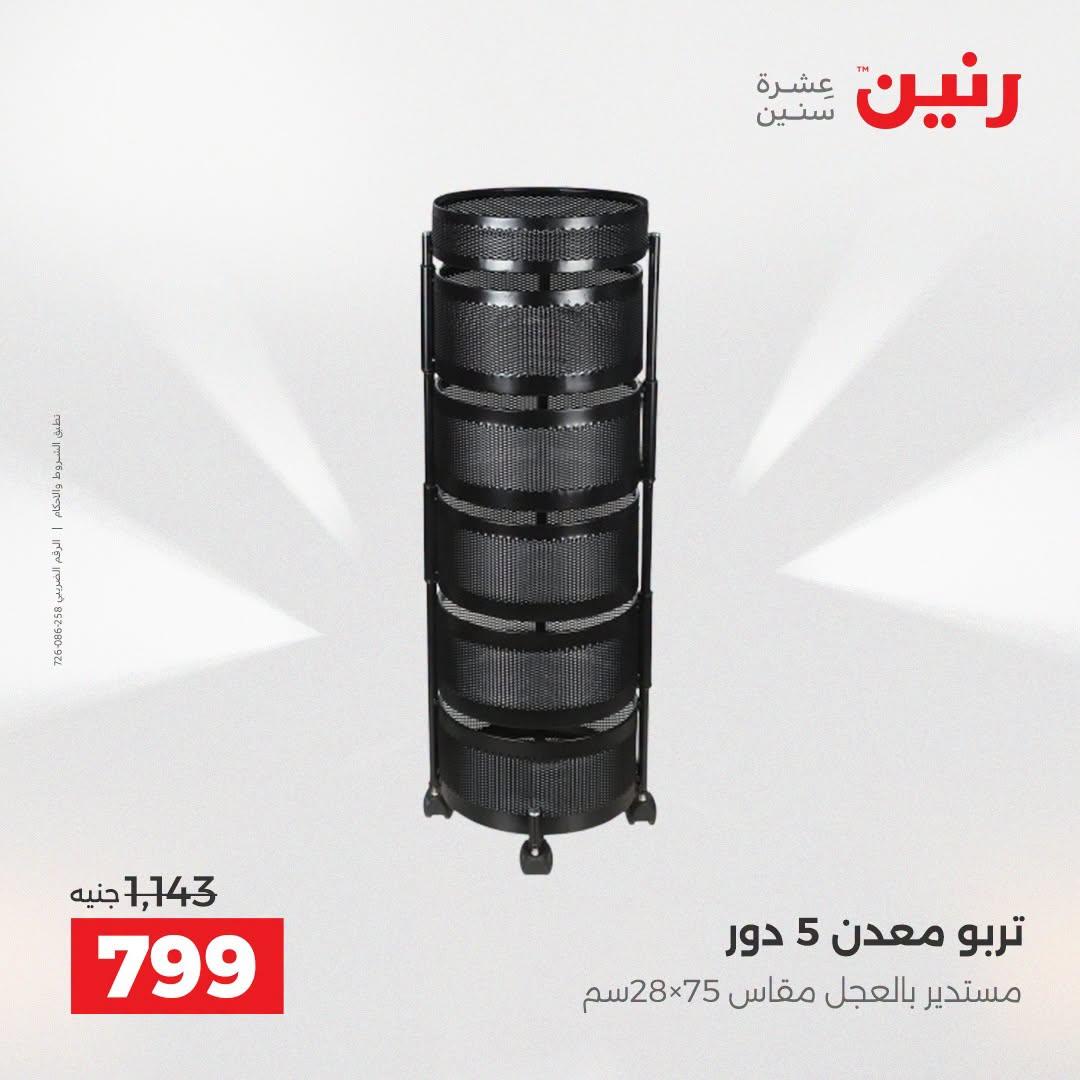 عروض رنين صفحة 11
