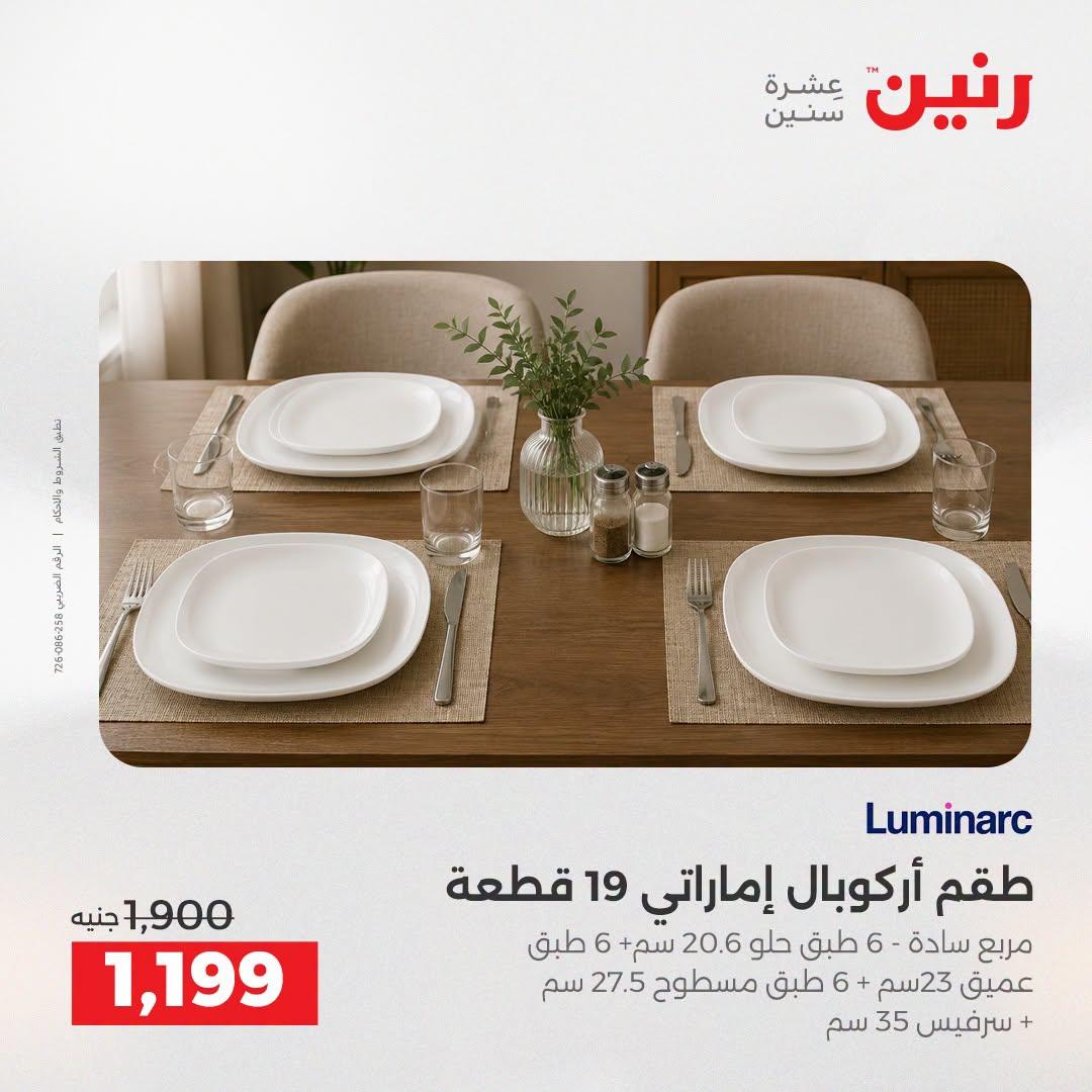 عروض رنين صفحة 13