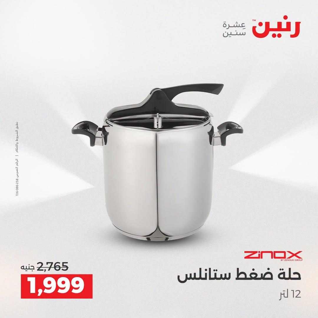 عروض رنين صفحة 16