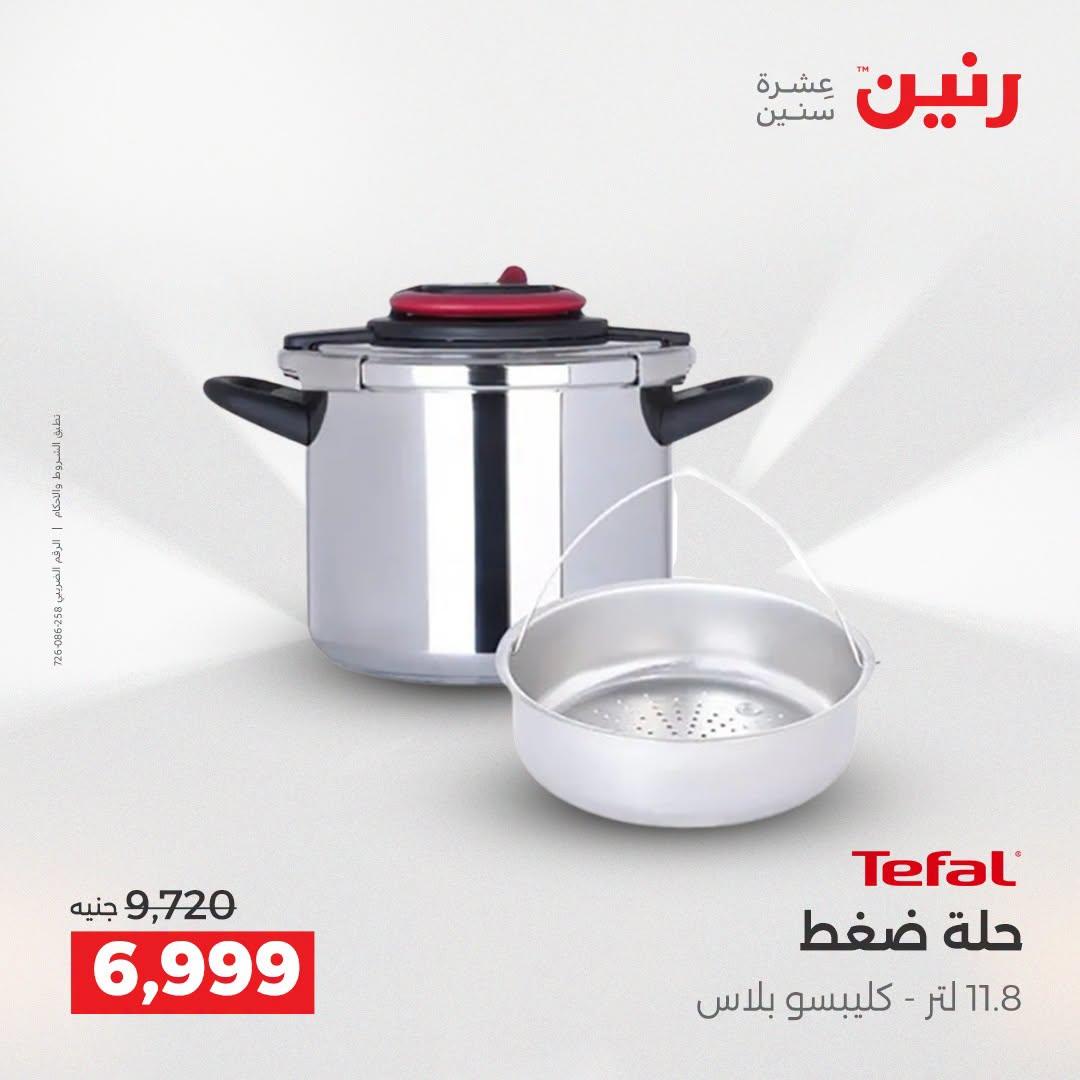 عروض رنين صفحة 17