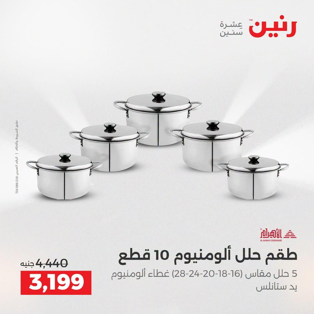 عروض رنين صفحة 19