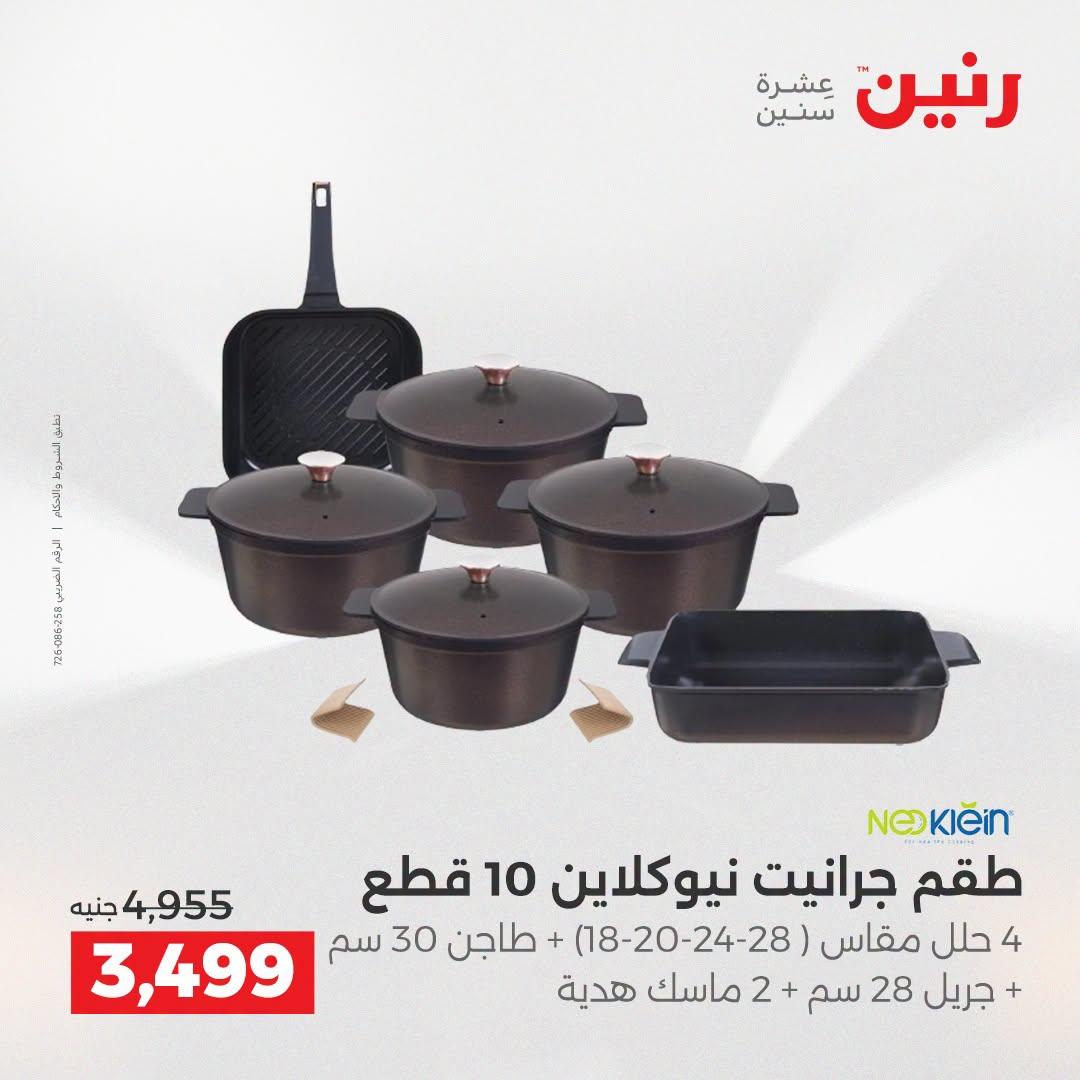 عروض رنين صفحة 20