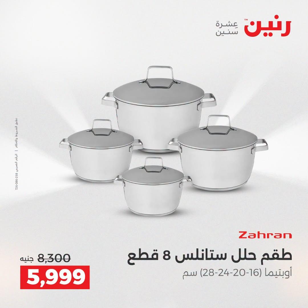 عروض رنين صفحة 21