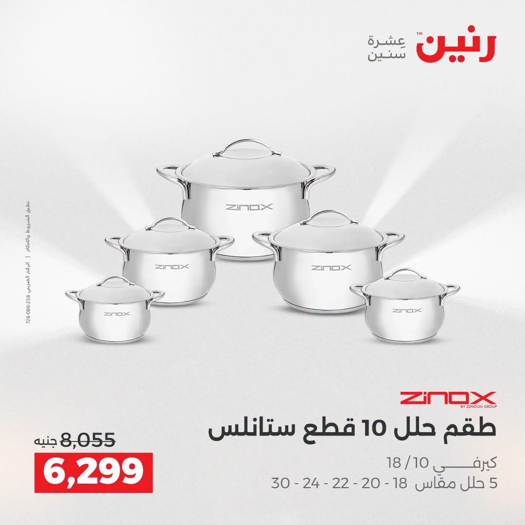 عروض رنين صفحة 22