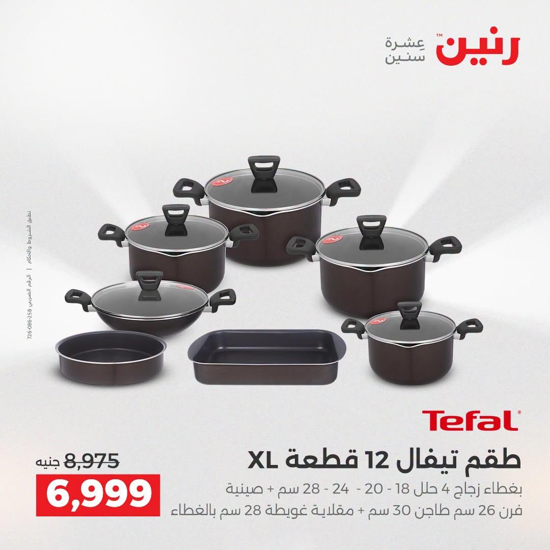 عروض رنين صفحة 23