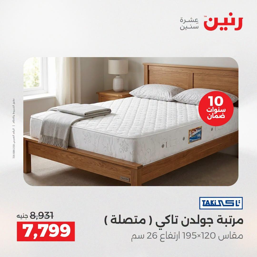 عروض رنين صفحة 25