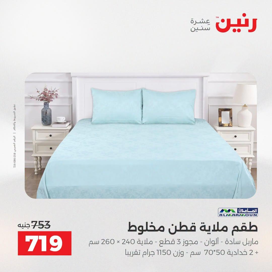 عروض رنين صفحة 26