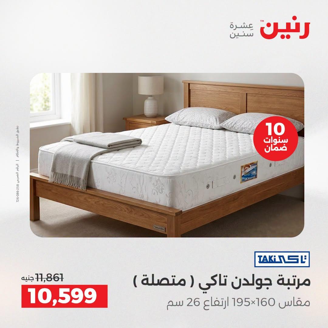 عروض رنين صفحة 4