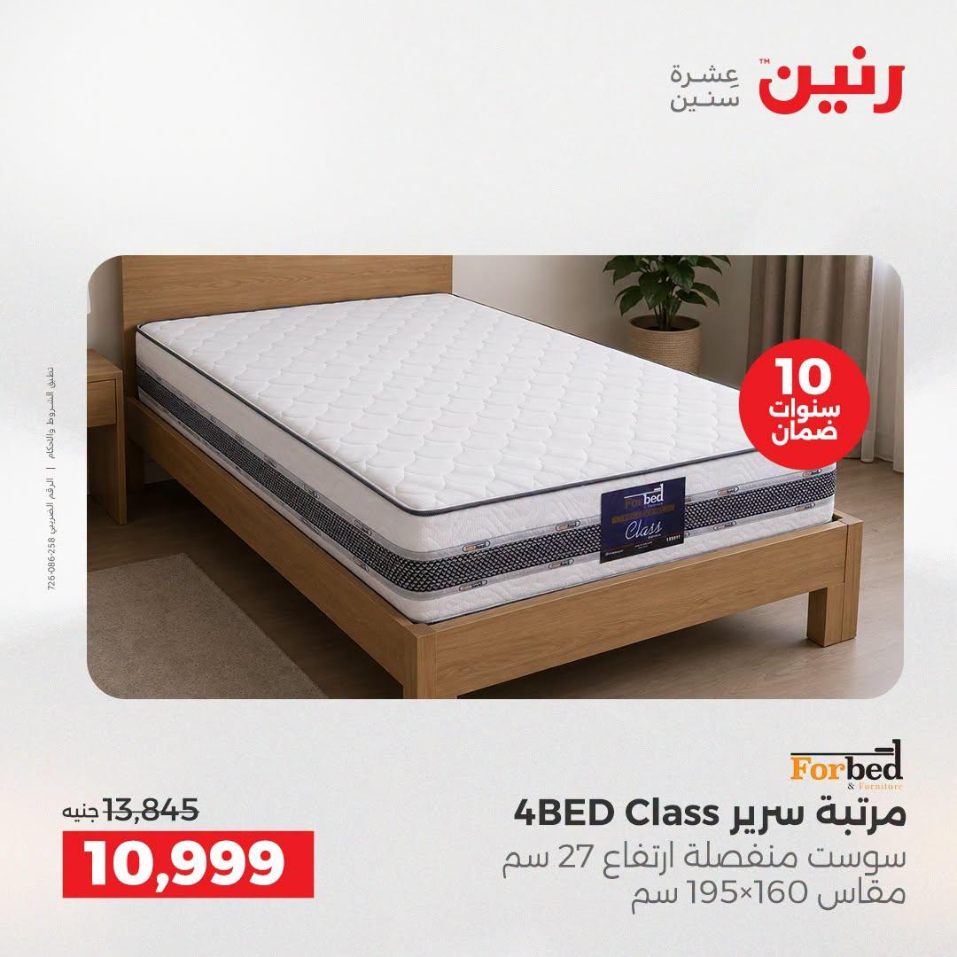 عروض رنين صفحة 5