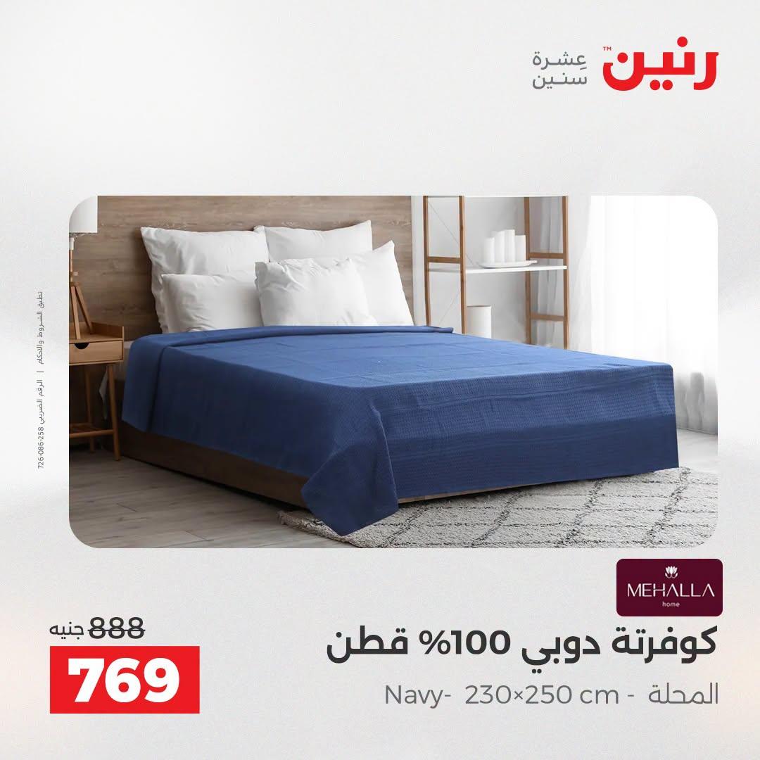 عروض رنين صفحة 6