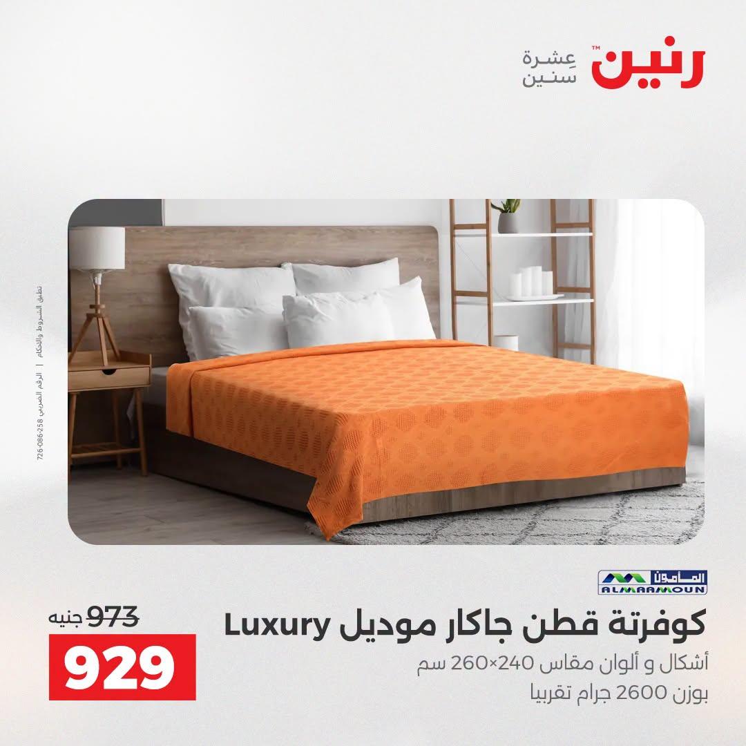 عروض رنين صفحة 7