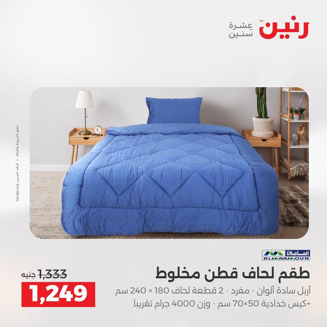عروض رنين صفحة 9