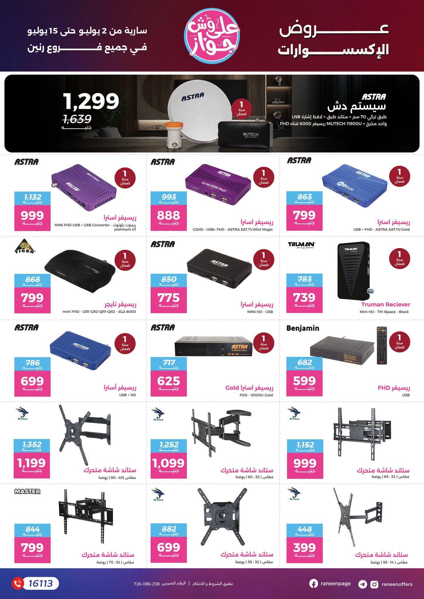 عروض رنين صفحة 2