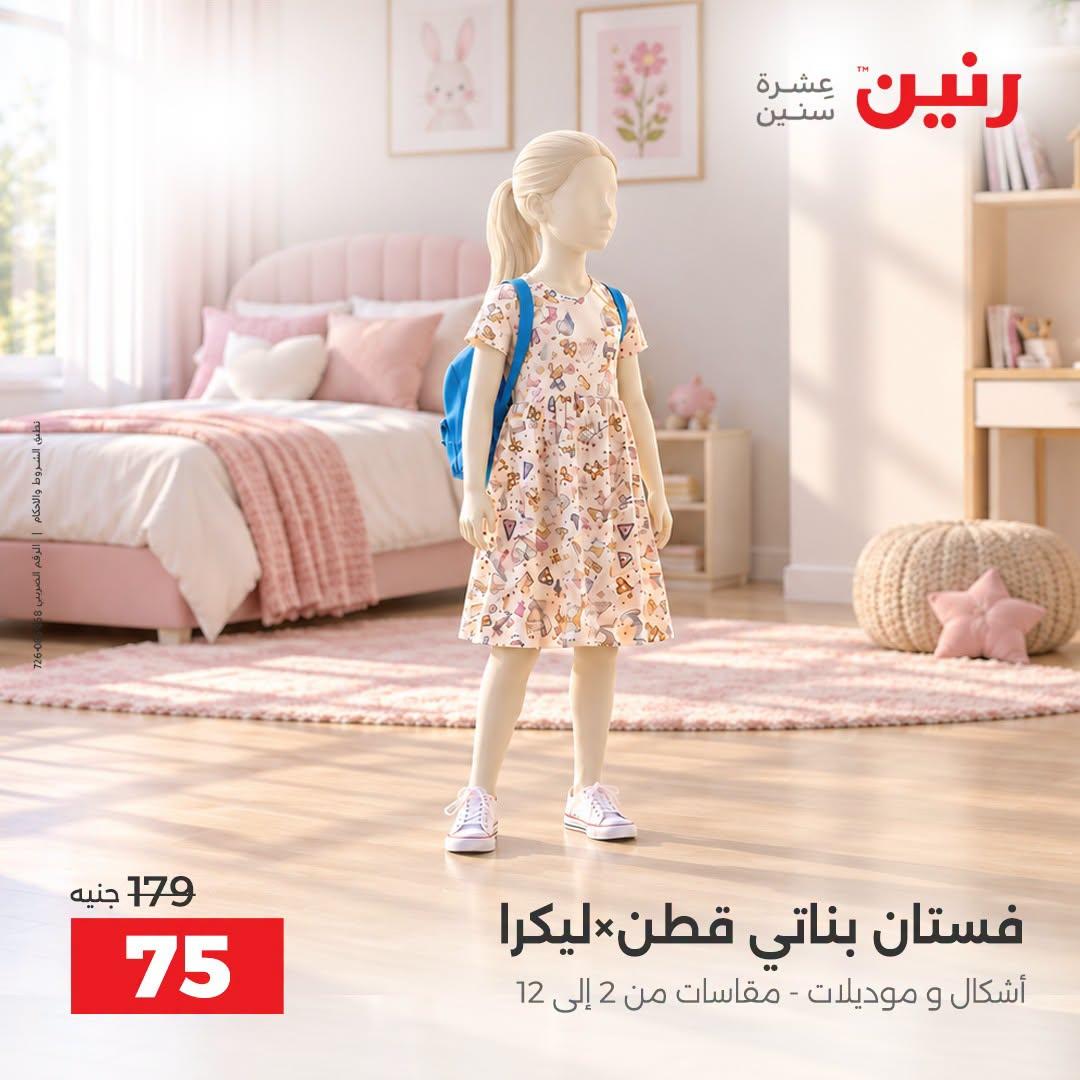 عروض رنين صفحة 10