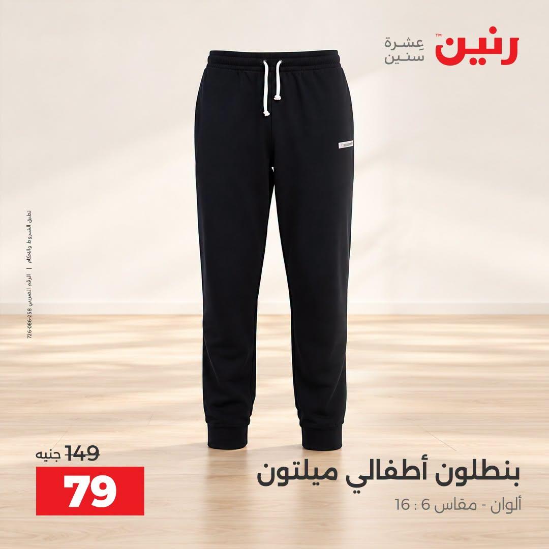 عروض رنين صفحة 11