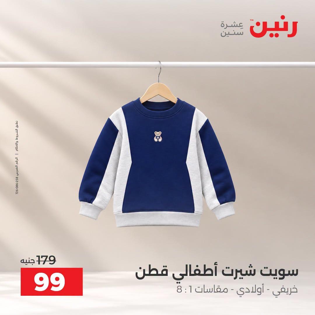 عروض رنين صفحة 12