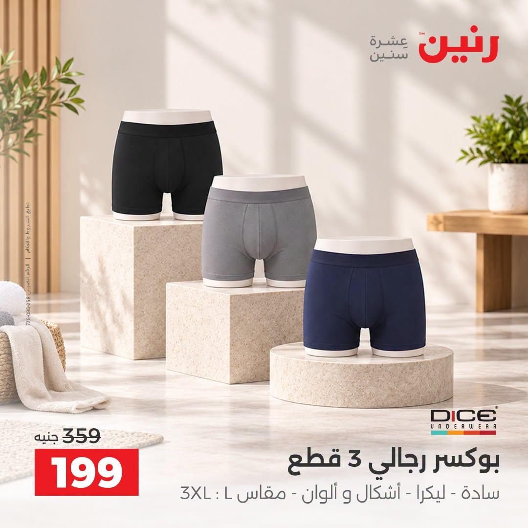 عروض رنين صفحة 13