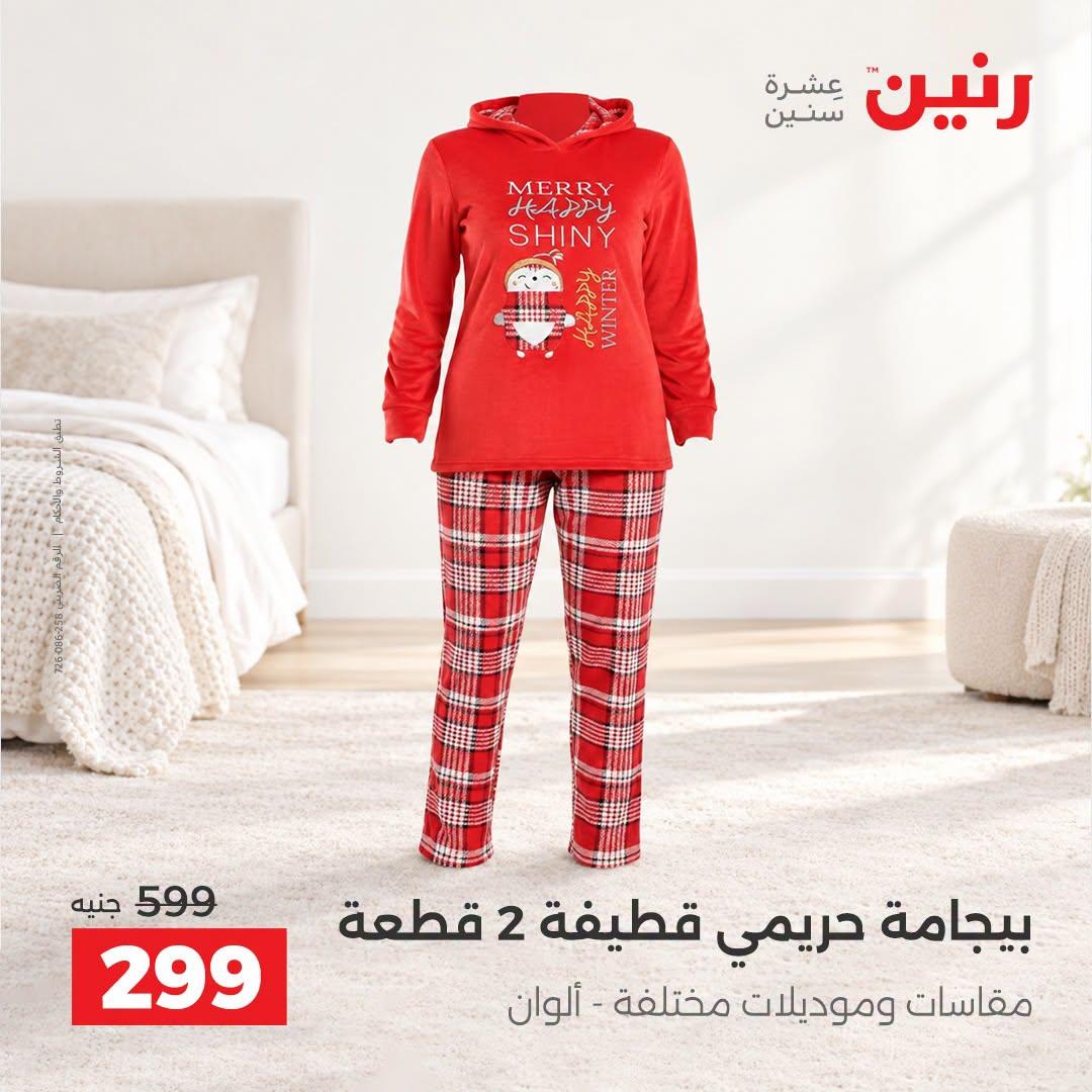 عروض رنين صفحة 15