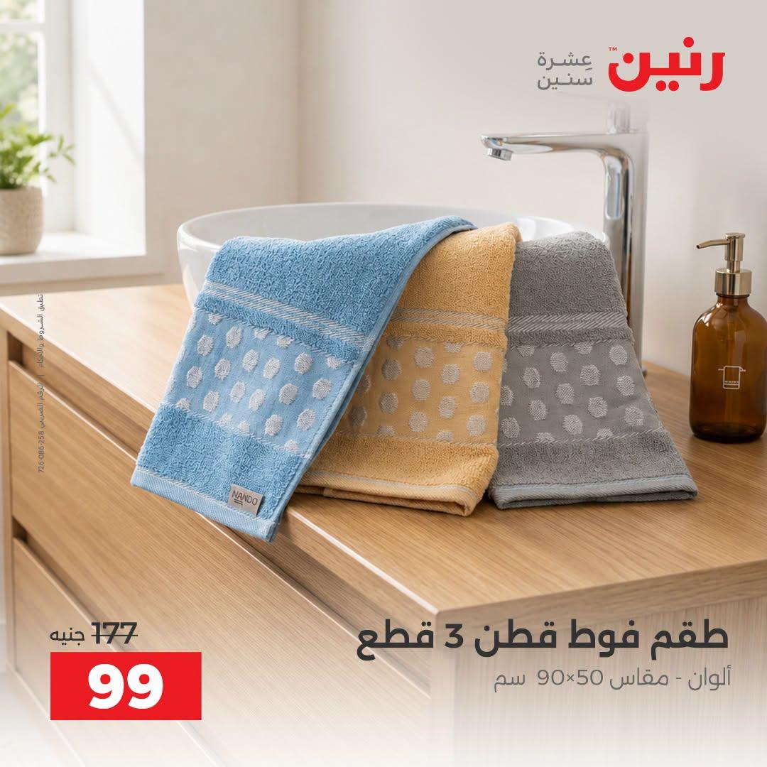 عروض رنين صفحة 16