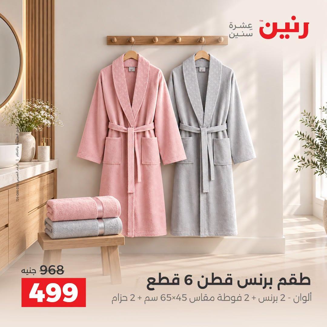 عروض رنين صفحة 17