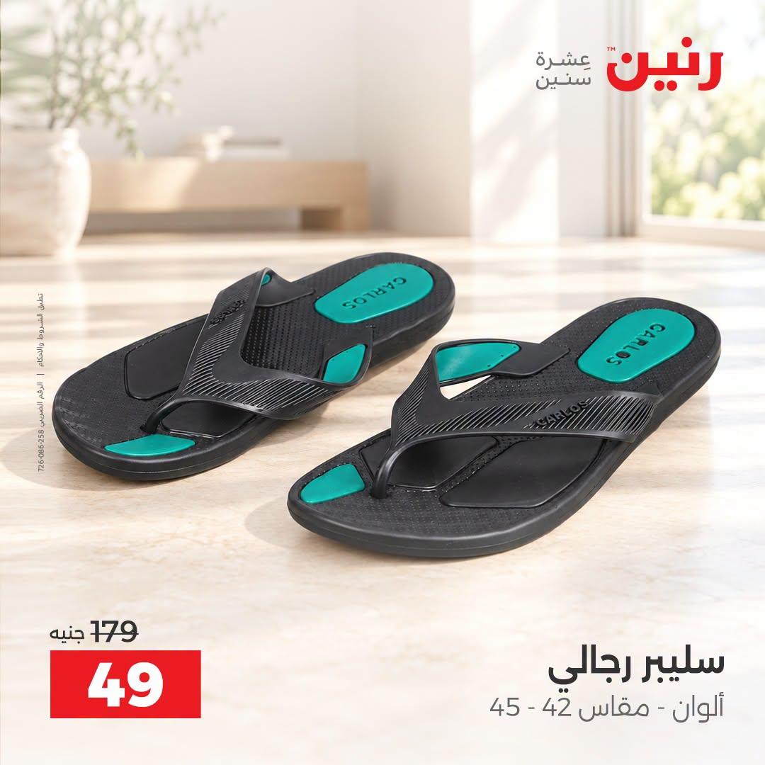 عروض رنين صفحة 2