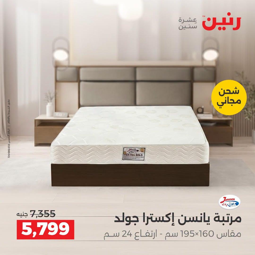 عروض رنين صفحة 21
