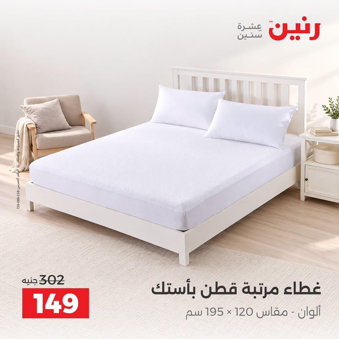 عروض رنين صفحة 23