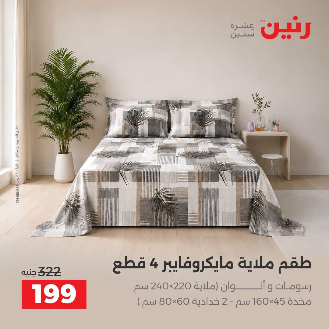 عروض رنين صفحة 24