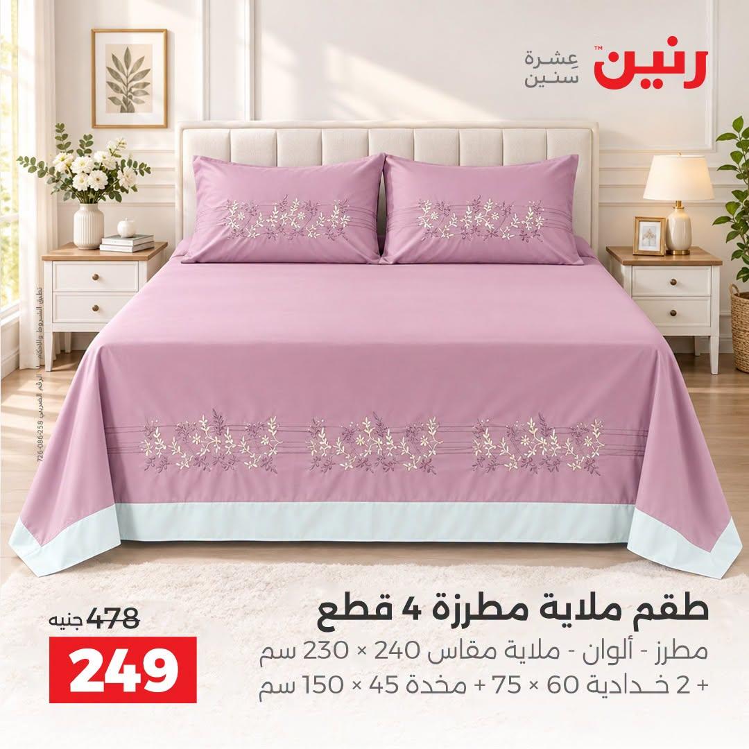 عروض رنين صفحة 25