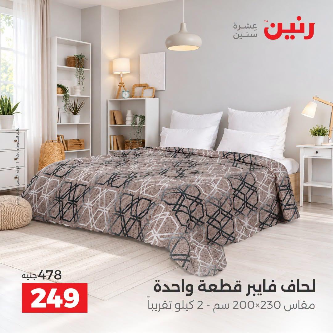 عروض رنين صفحة 26