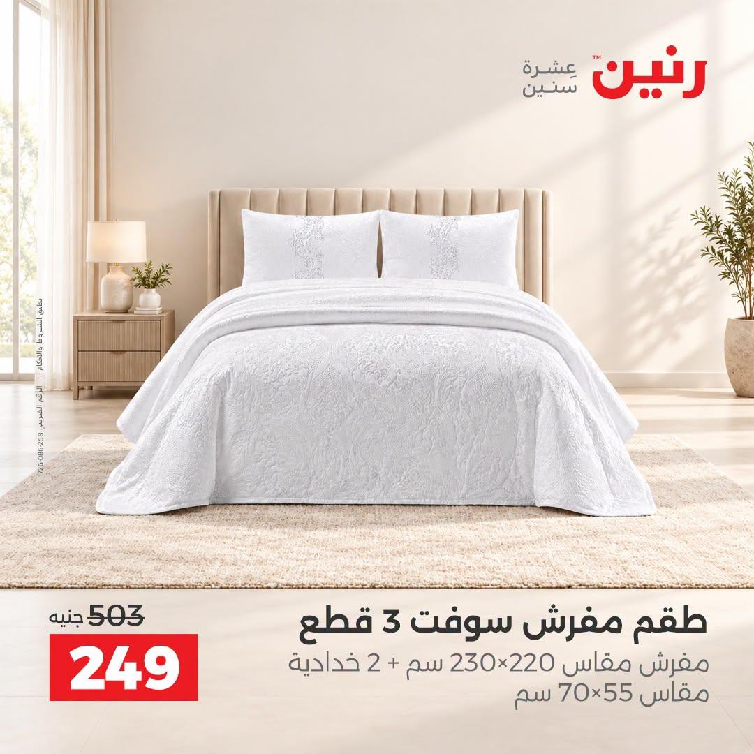 عروض رنين صفحة 27