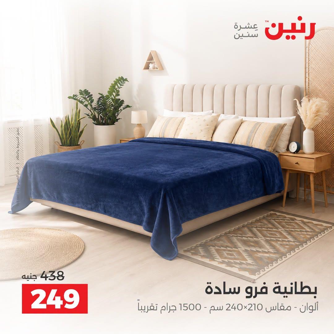 عروض رنين صفحة 28